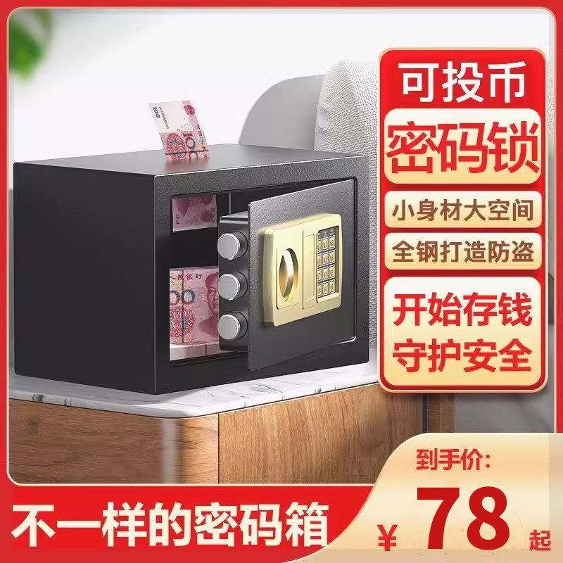 焊斧保险柜家用保险箱迷你小型儿童储钱罐密码保管箱可投币储钱罐