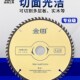 6.5 8寸x40 80齿切割电圆锯片 金田专业级超薄木工用合金4