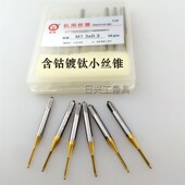 1.2 1.3 微型丝锥M0.8 1.8 1.6 欧裕含钴镀钛小丝锥 1.4