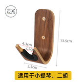 小提琴挂钩挂架二胡墙挂架子琴弓架墙壁挂琴架支架展示架免打孔