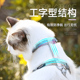 渐变猫胸背带成猫幼猫宠物室内外防乱跑背带布偶折耳猫咪四季 通用
