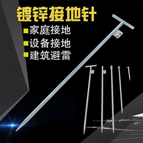家用接地针镀锌接地地针避雷防雷接地线接地桩接地极丁字接地棒