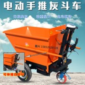 重兴电动手推车灰斗搬运车三轮工地小推车农用斗车进电梯拉货拉砖