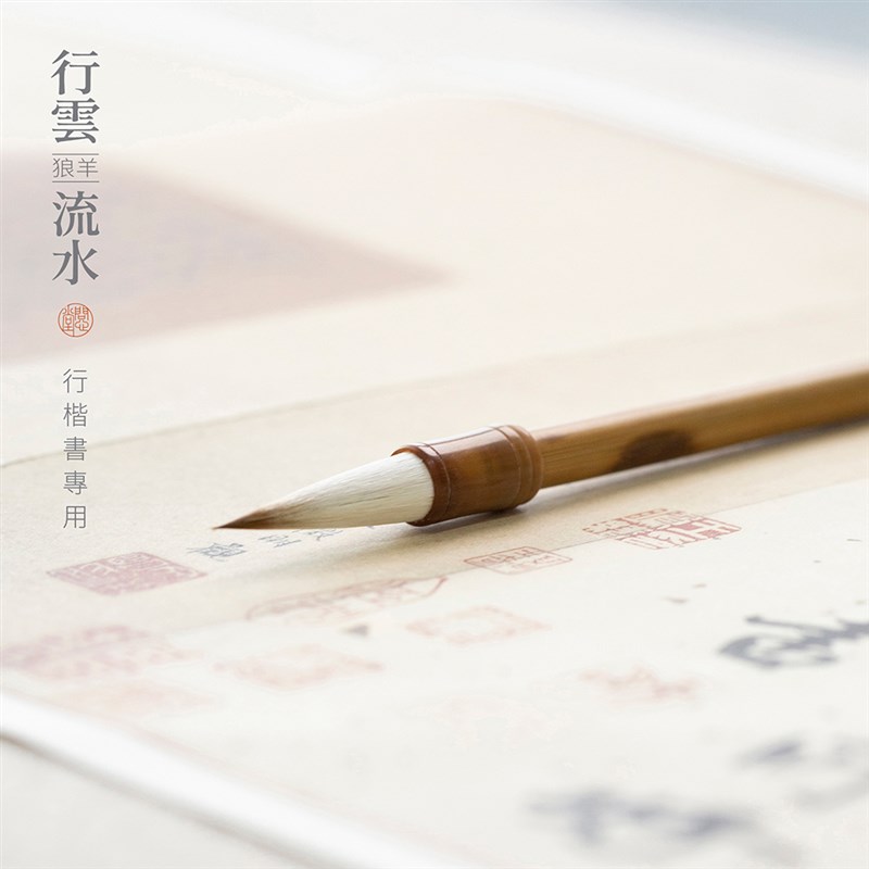 问心堂兼毫毛笔行云流水专业级楷书七狼毫三羊毫中楷行楷行书高档