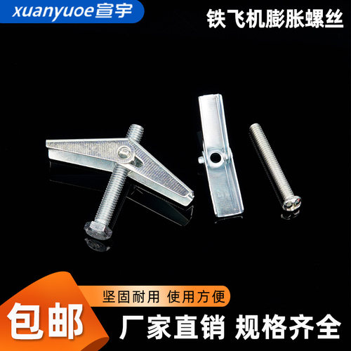 铁飞机膨胀螺丝空心砖墙石膏板专用兰花夹伞型膨胀螺栓M4M5M6-M10