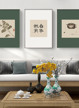 新中式书法文字工笔小品装饰画春华秋实静物书房挂画茶室禅房客厅