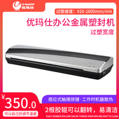 优玛仕U 340S家用塑封机小型照片压膜机办公照片相片冷裱覆膜机