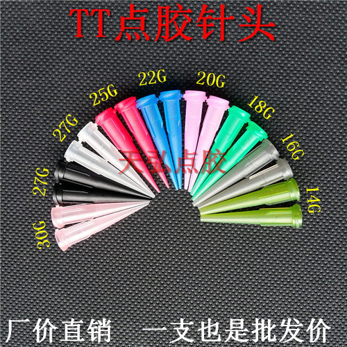 点胶塑胶针头点胶机TT塑胶斜式针头塑料针头打胶针嘴点胶机针头