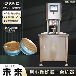 宠物罐头封口机 易拉罐封口机 真空充氮封罐机 半自动真空封罐机
