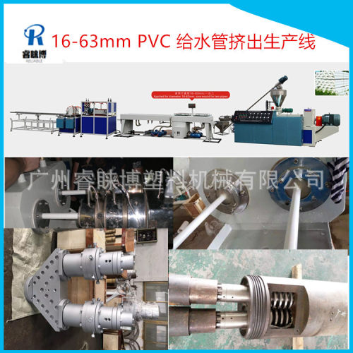 厂家16-63mmPVC管材生产线 PVC农用给排水管设备 塑料管机