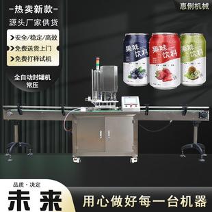 源头厂家全自动封罐机马口铁易拉罐封口机奶粉罐封口机罐头封口机