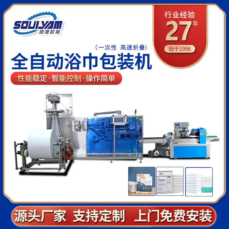 HY-2000全自动一次性浴巾一次性毛巾酒店用品包装流水线设备