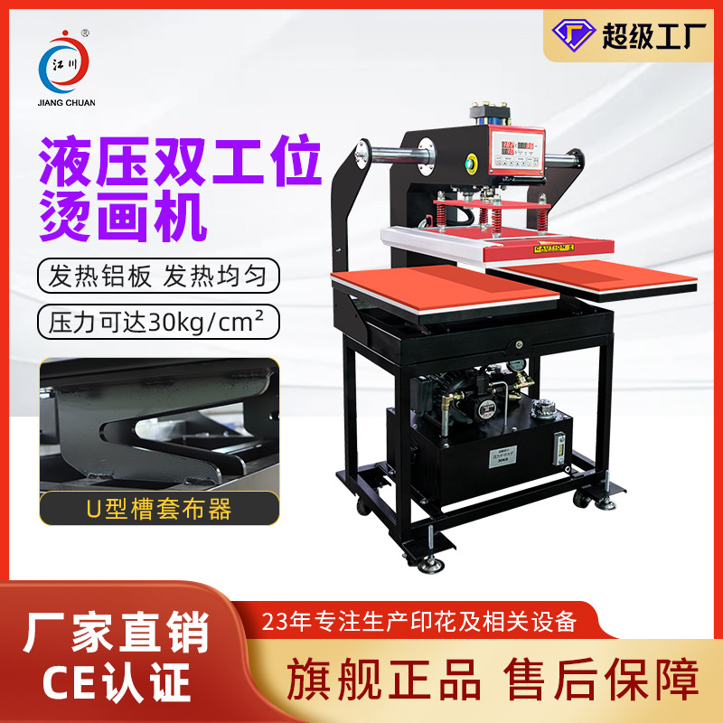 液压双工位烫画机60*40衣服T恤印花烫钻烫图热升华热转印压烫机器