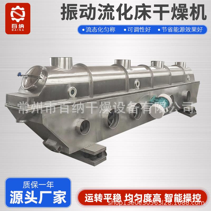 厂家直供流化床干燥机 振动流化床干燥机 乳糖自动化控制烘干机