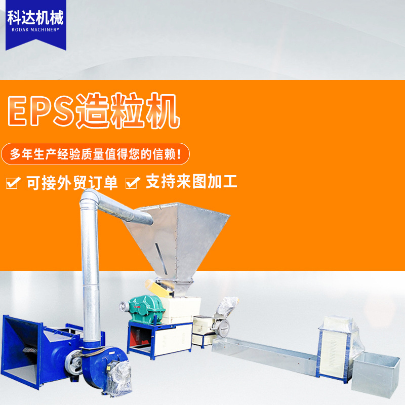 EPS聚苯发泡造粒机组 废旧泡沫塑料造粒机 泡沫箱eps电动造块机