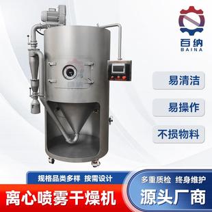 肥料类物料喷干粉 厂家供应小型离心喷雾干燥机 白炭黑喷雾干燥机