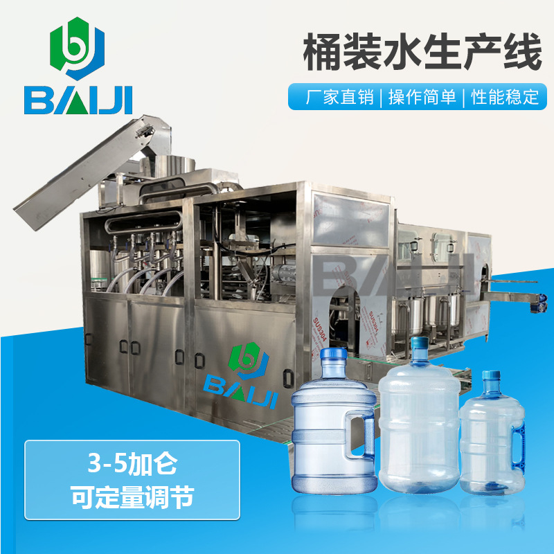 百吉 小型桶装水投资创业设备 全自动灌装机 成套水处理设备