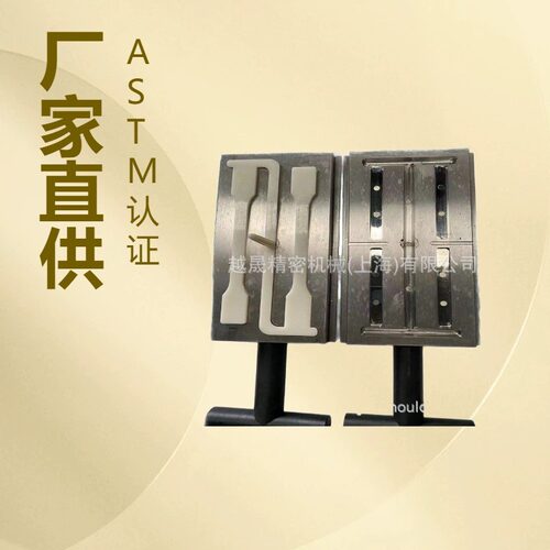 专业样条厂家直供ASTM D638标准材料力学冲击测试模具