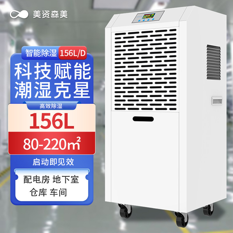 除湿机工业级大功率除湿机工厂仓库车间地下室商用美资森美除湿机
