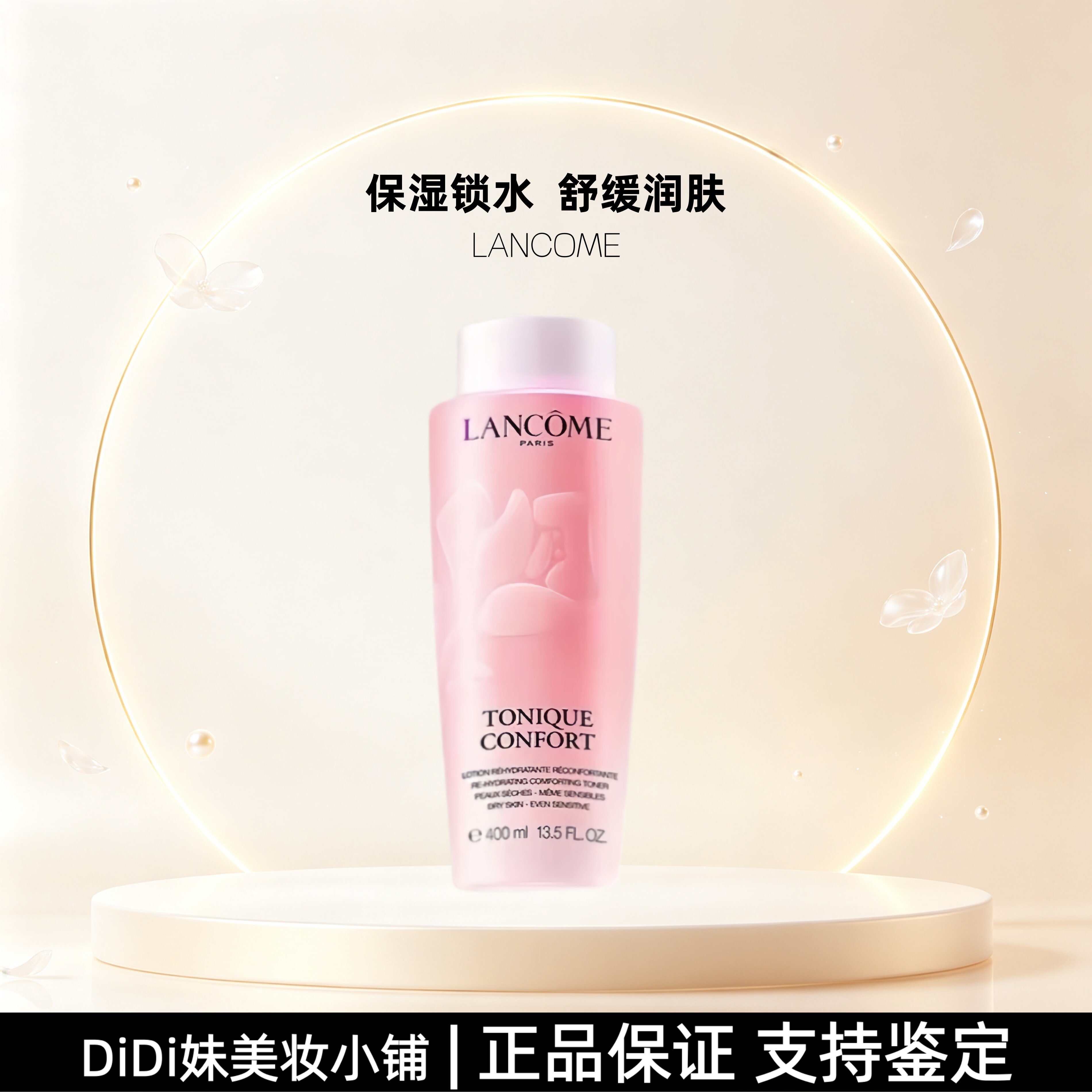 正品行货兰蔻大粉水保湿补水舒缓