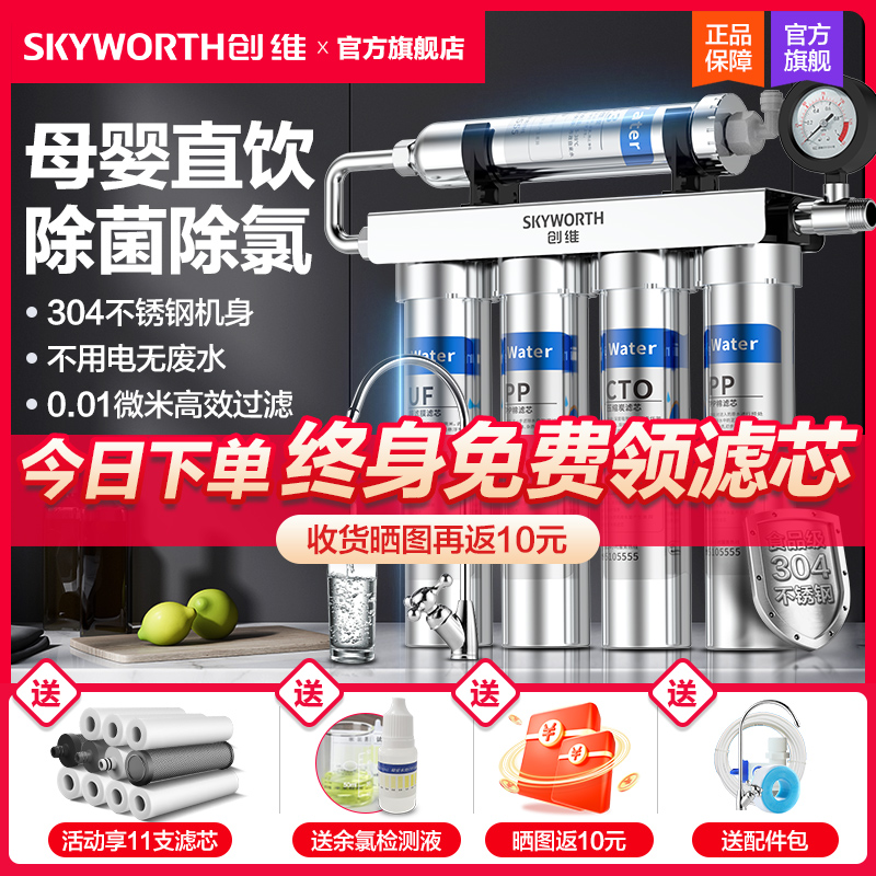 创维净水器家用直饮过滤器厨房自来水超滤净化厨下式不锈钢净水机