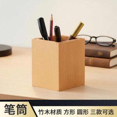 竹木笔筒方实木笔筒办收纳桶圆形竹制笔筒形学生公室桌面文具笔座