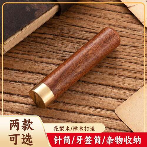 梨木针筒木质牙签筒家用针十字绣手缝收纳筒花牙签收纳盒便携式式