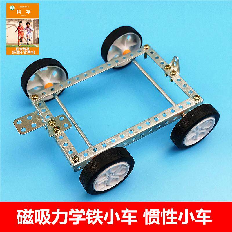二年级磁吸小铁车蝴蝶力学车铁架四轮小车小学科学实验金属拼装车