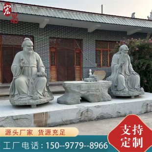 石雕青石孔子老子公园景区广场大型名人伟人雕像孔子问道老子摆件
