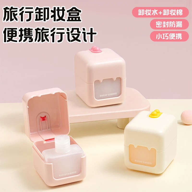 便携二合一旅行卸妆卸妆棉收纳盒