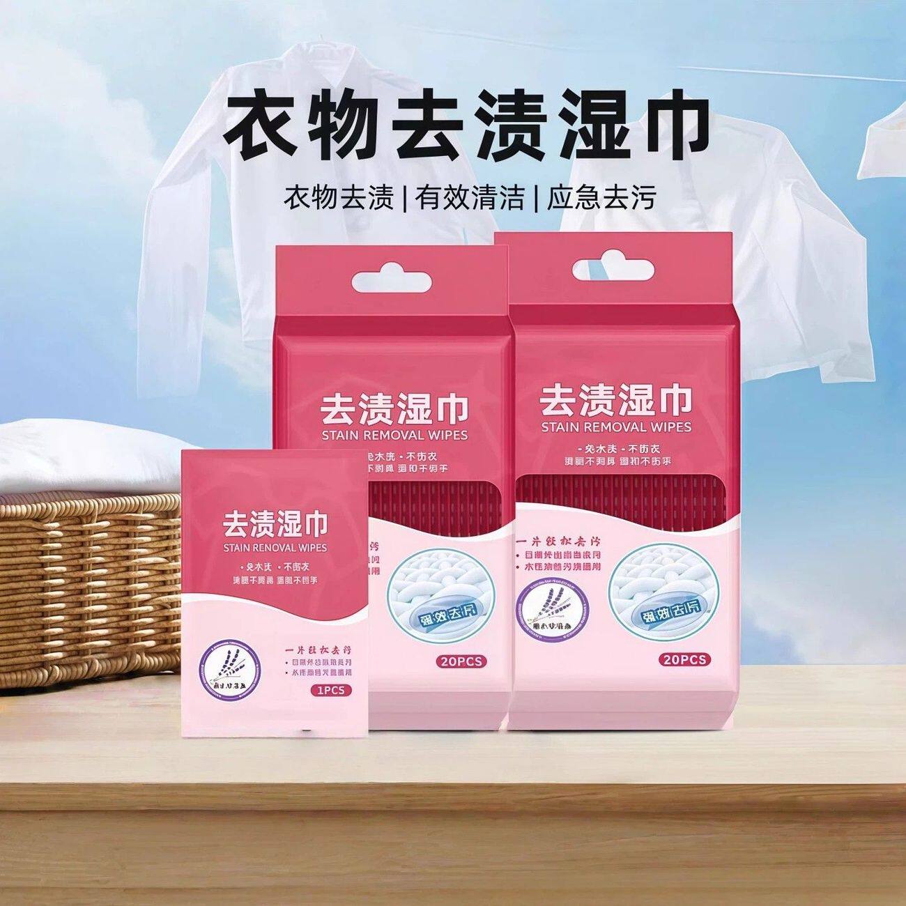 便携去渍湿巾应急去污免水洗独立包装衣物去渍纸巾羽绒服清洁湿巾