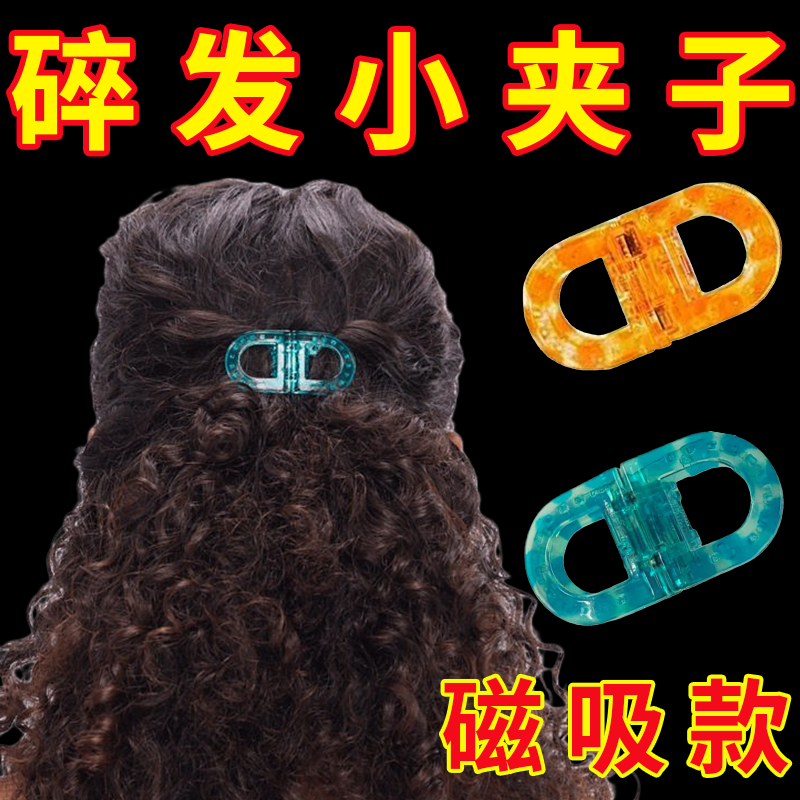 二合一智能磁吸发夹亚克力小对夹学生白领小清新便捷时尚发卡抓夹,家庭/个人清洁工具,盘发器,淘宝优惠券,粉丝福利购,淘宝优惠卷