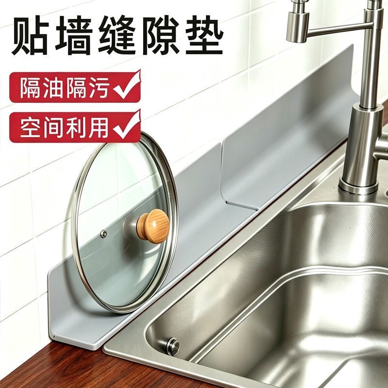 贴墙缝隙垫厨房水槽缝隙挡条隔油