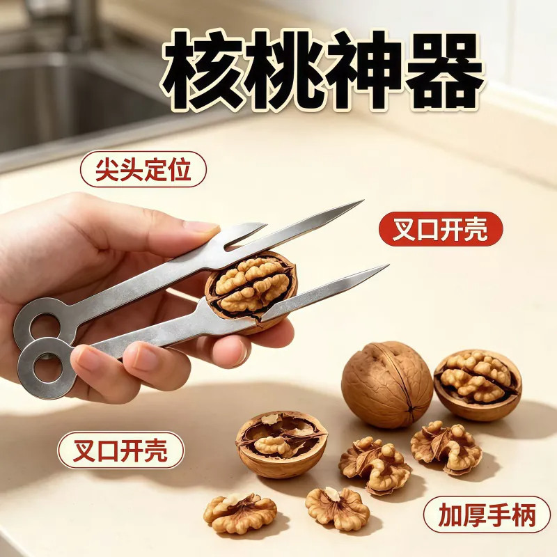 新款不锈钢核桃剥壳去核器尖头