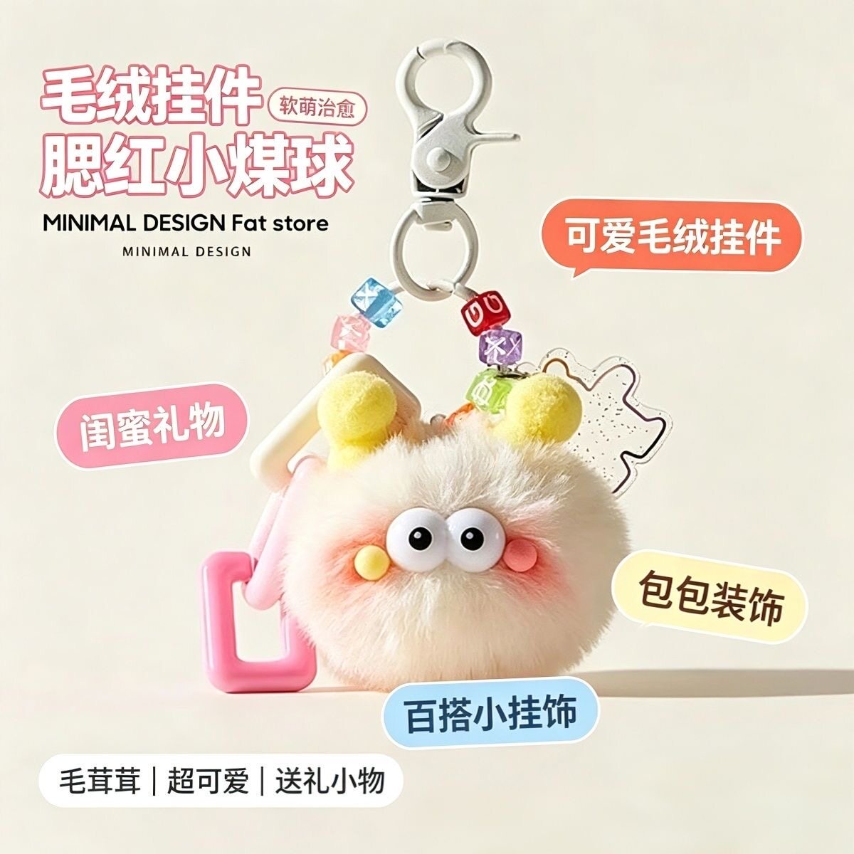 腮红小煤球挂件汽车钥匙扣少女心
