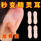 新升级龙骨精灵耳贴增强支撑固定隐形神器防过敏无痕透明显脸耳贴
