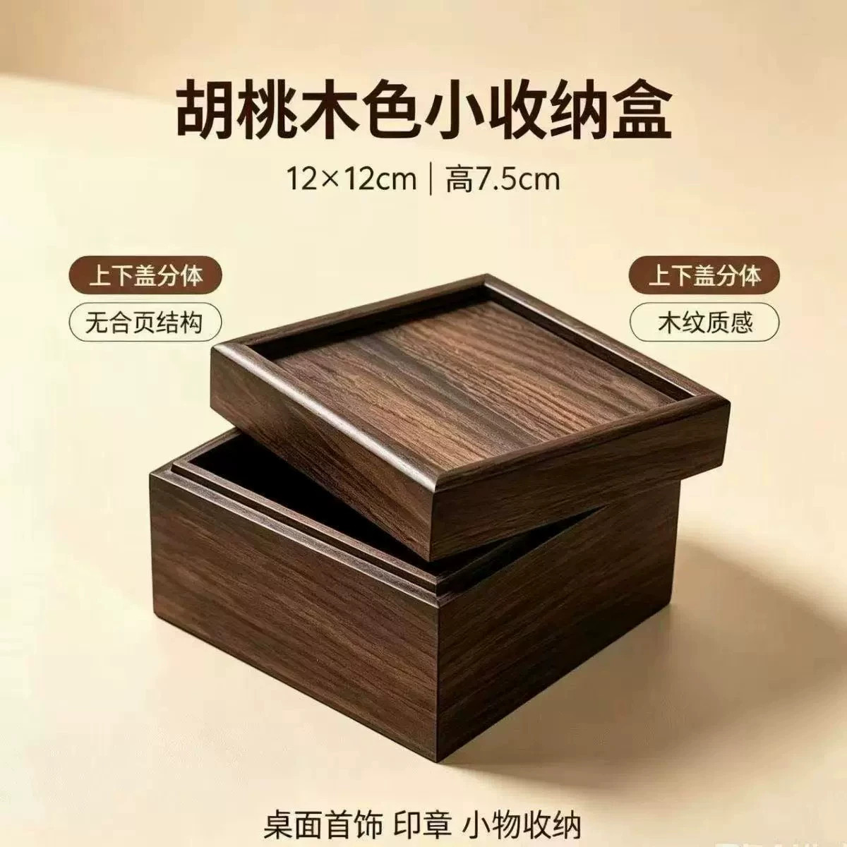 胡桃木色实木中式复古桌面收纳盒