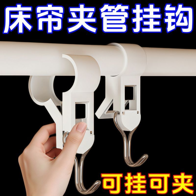 床帘杆挂钩宿舍好物上铺神器免打孔收纳架子厨房卫生间品夹管挂钩