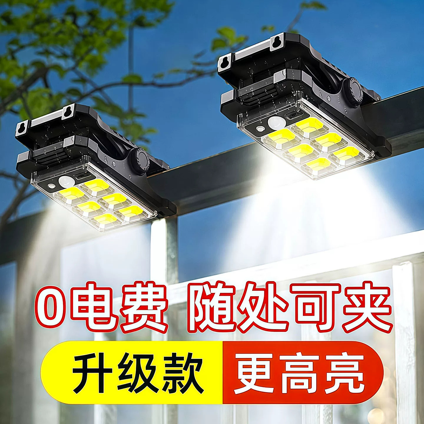 太阳能夹子照明灯人体超亮户外