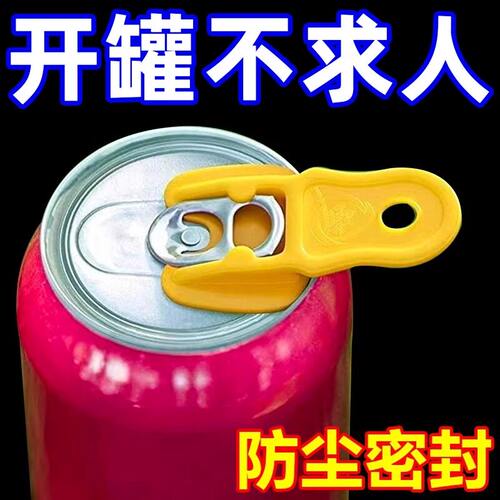 小型易拉罐啤酒开罐器封口防尘