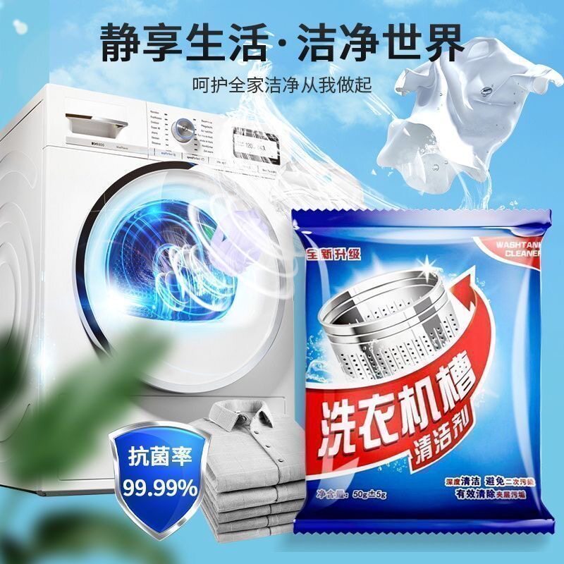 洗衣机槽清洁剂滚筒波轮通用抗菌