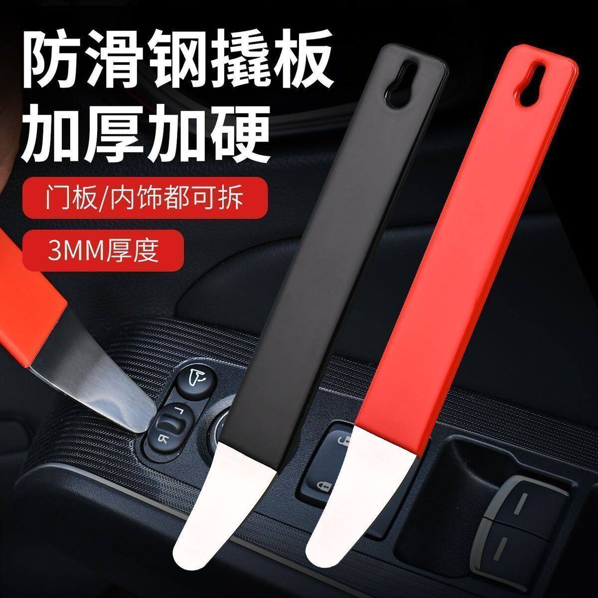 不锈钢金属撬板拆卸汽车后视镜翘板导航音响门板内饰中控卡扣工具