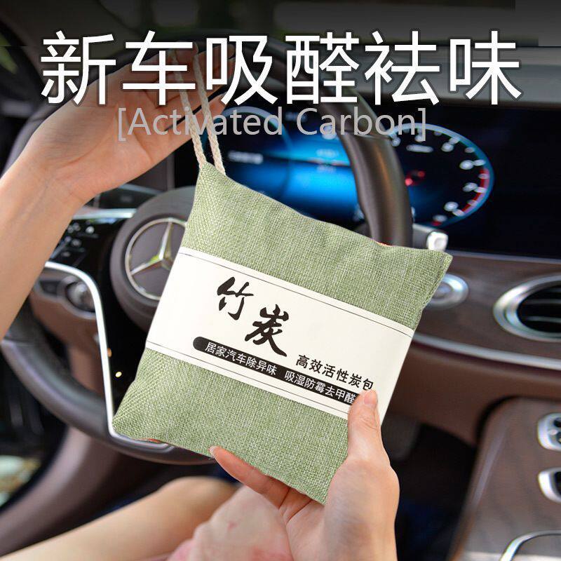 竹炭包新车除甲醛除异味活性炭包汽车内饰用品活性炭除臭净化空气