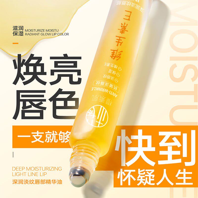 维生素E唇部精华油润唇膏保湿
