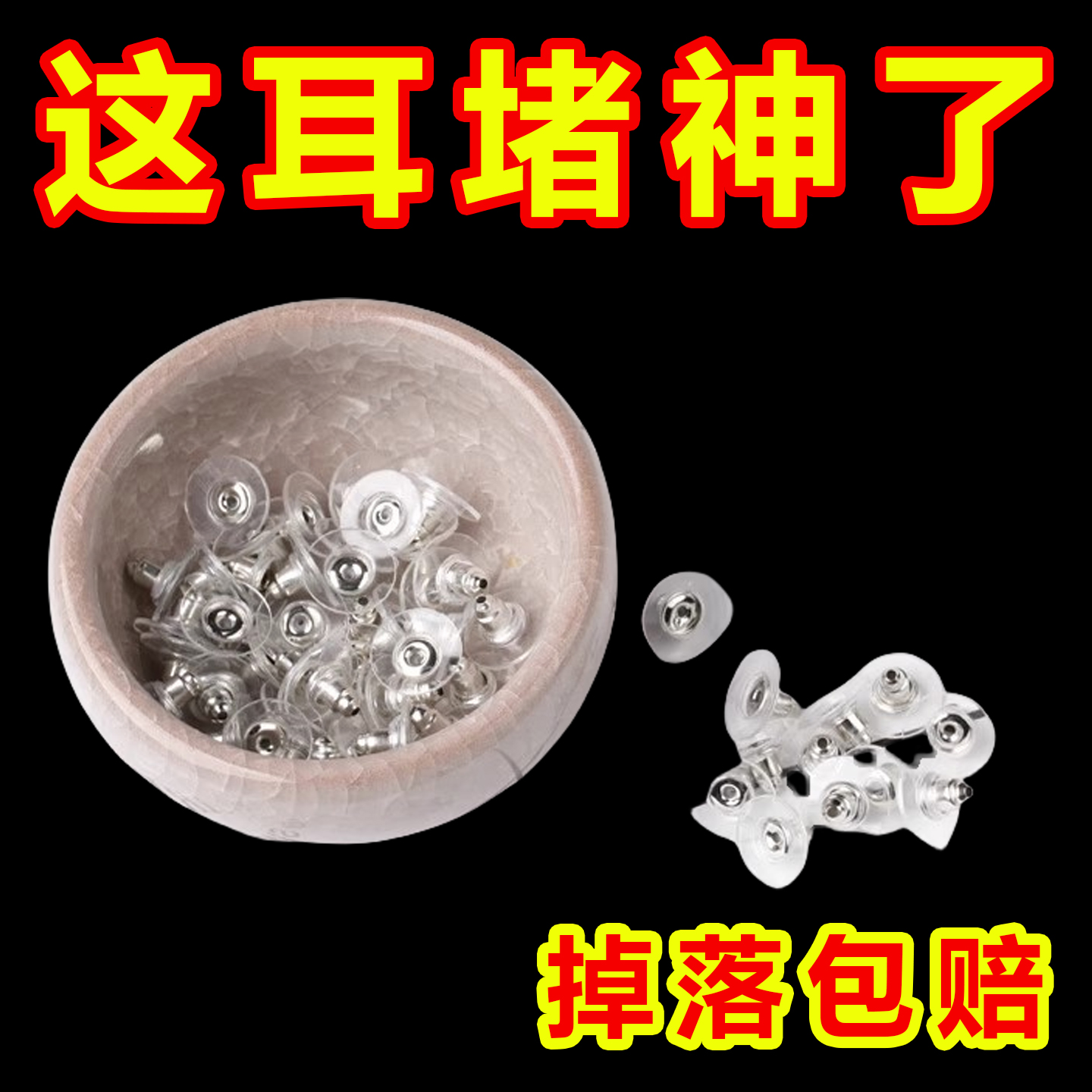 耳塞耳钉飞碟耳堵防掉后塞防神滑