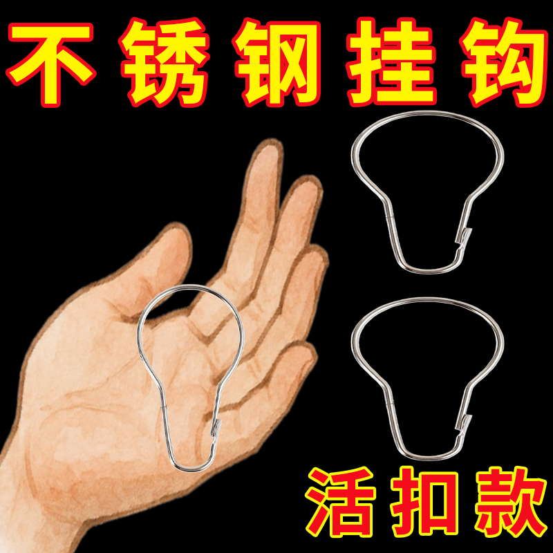 窗帘开口挂钩葫芦扣挂环活口金属圈扣环活扣浴帘配件吊环浴帘钩子,居家布艺,窗帘扣,淘宝优惠券,粉丝福利购,淘宝优惠卷