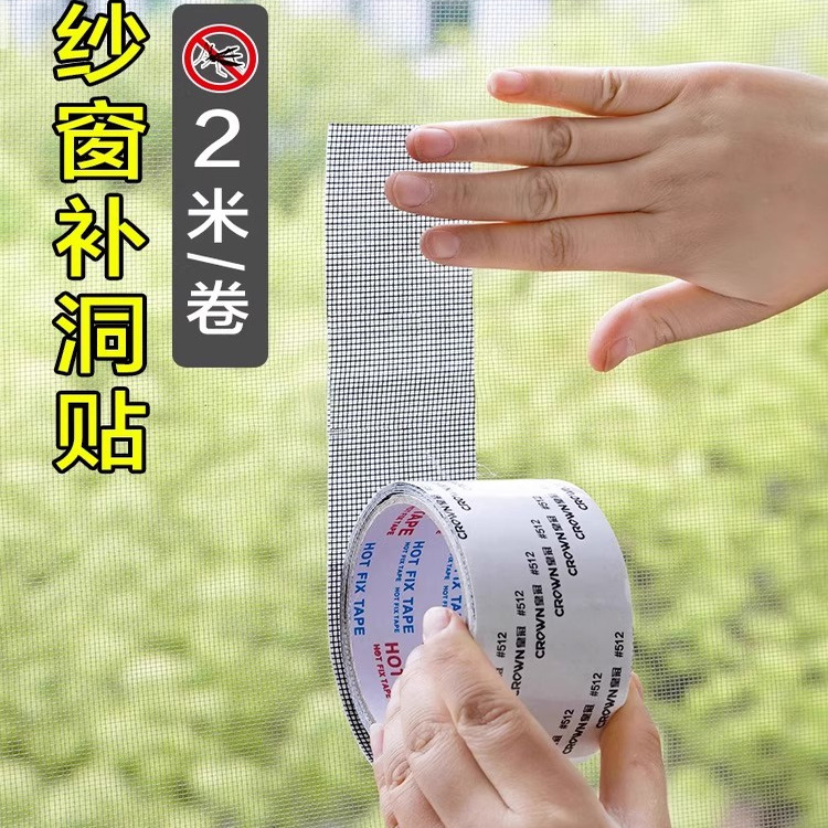 紗窗修復補貼魔術貼自粘式