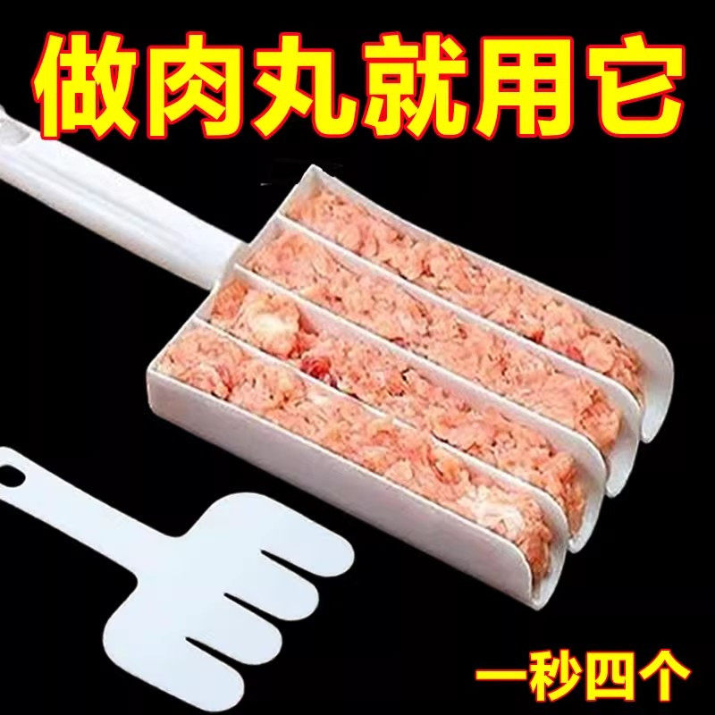 四联肉丸子制作器家用丸子神器炸丸子虾滑厨房挤鱼丸压肉团工具