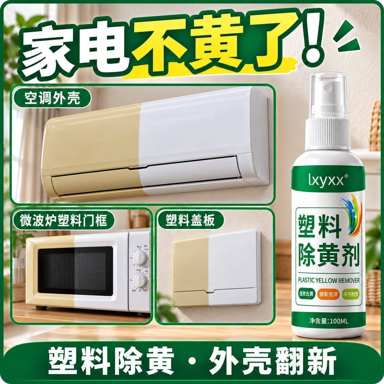 塑料去黄发黄清洗剂除黄剂氧化剂