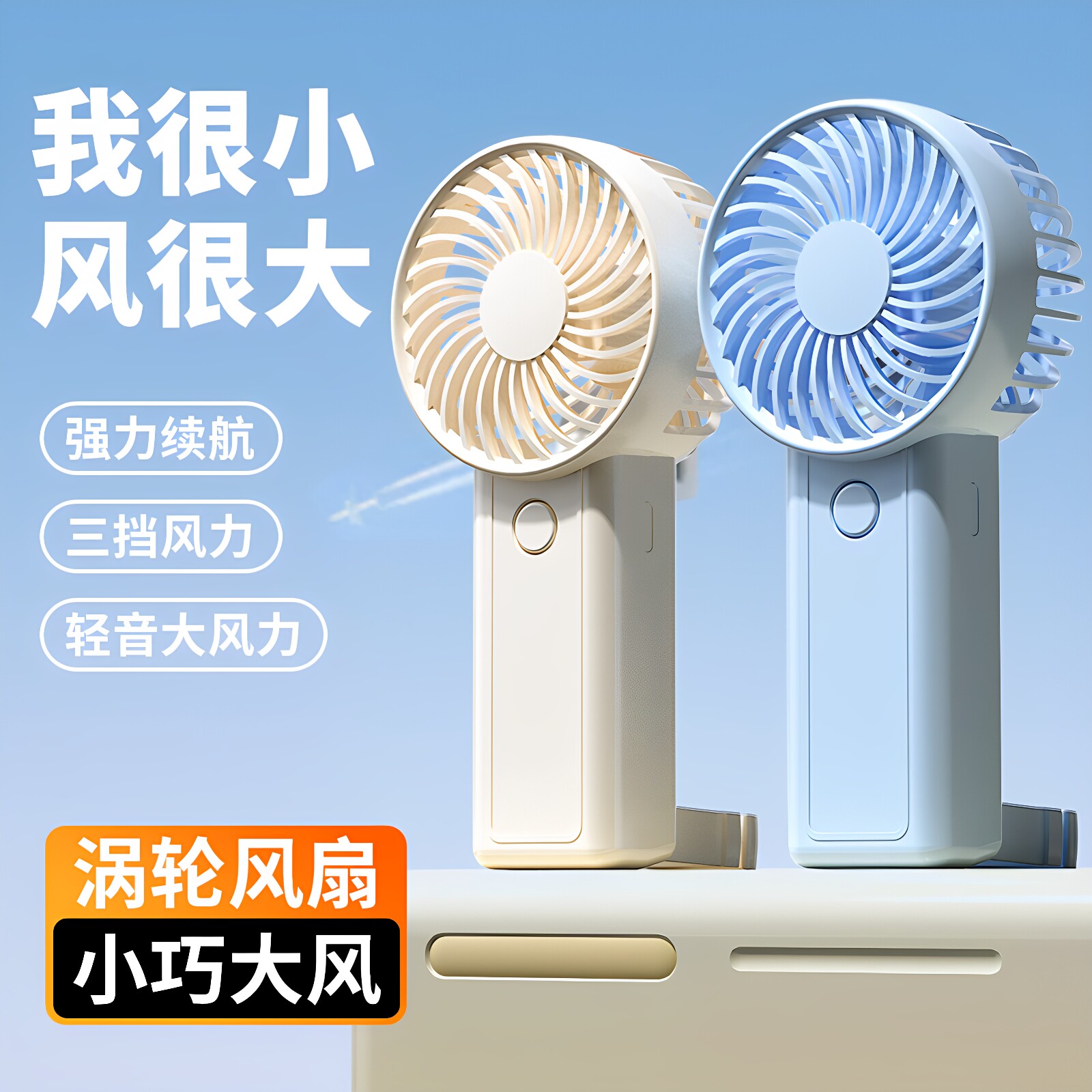 迷你USB手持桌面便携风扇